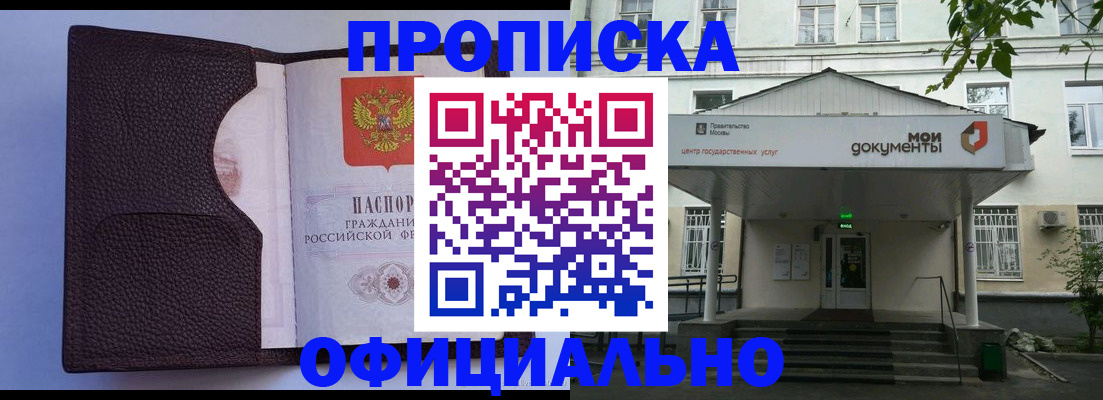 прописка в Мценске
